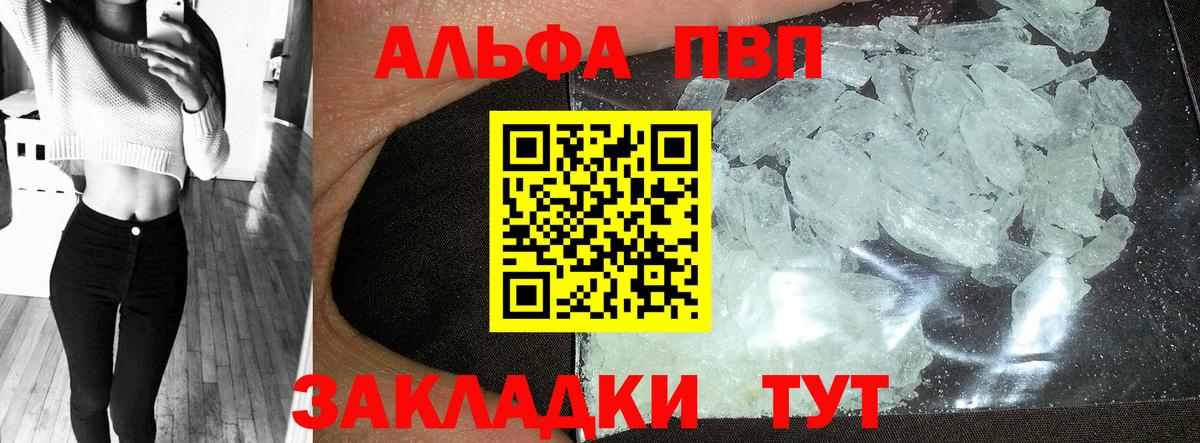 цена наркотик  А ПВП мука  Сочи  Вход с VPN  Альфа ПВП Соль 