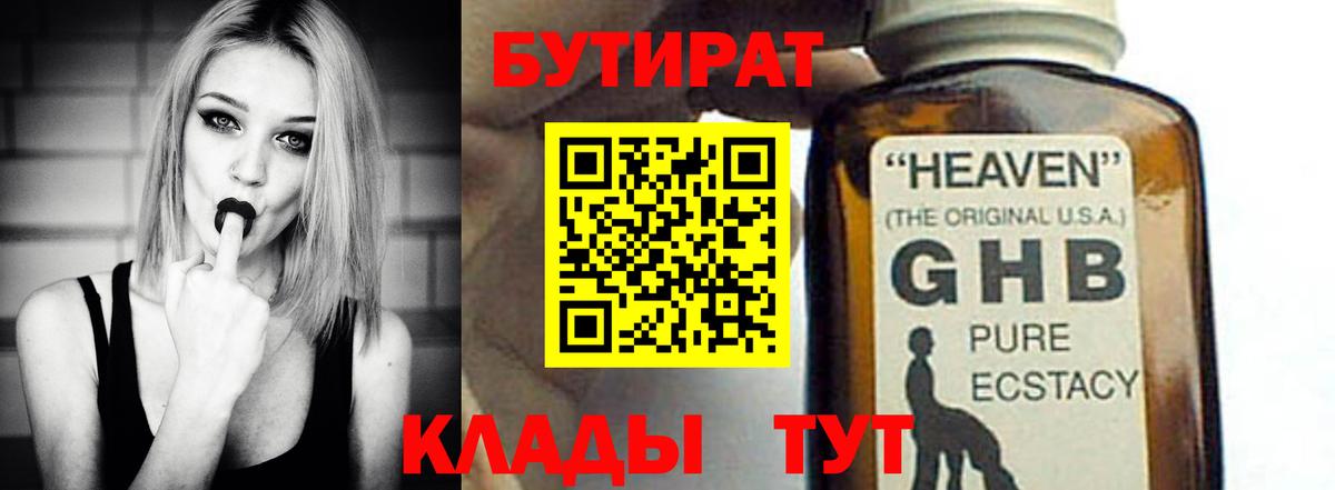 БУТИРАТ  Вход с VPN  Сочи  БУТИРАТ жидкий экстази 