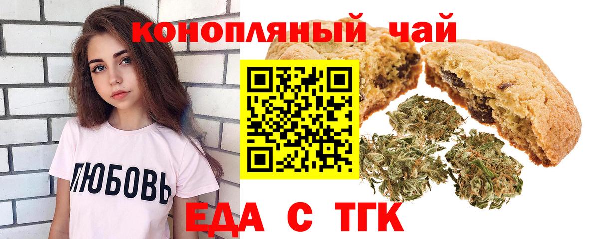 Печенье с ТГК марихуана  Вход с VPN  Сочи 