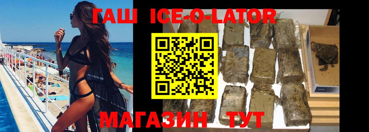 Сочи  ГАШИШ гарик  Вход с VPN  ГАШ Ice-O-Lator 