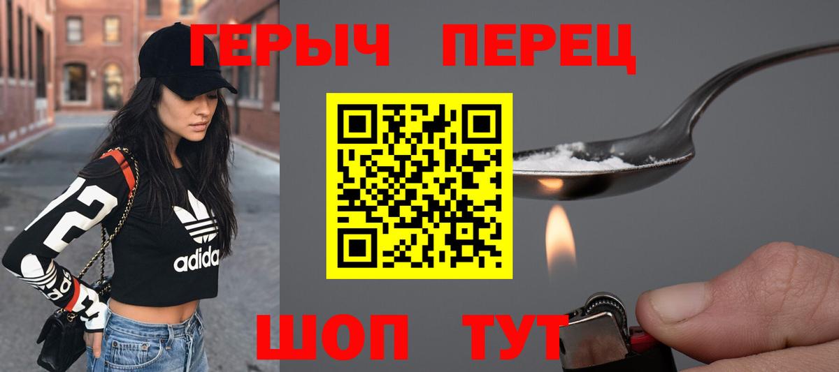 Героин герыч  Вход с VPN  Героин  Сочи 