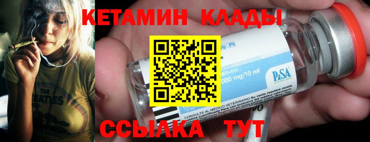 КЕТАМИН VHQ  Вход с VPN  Сочи 